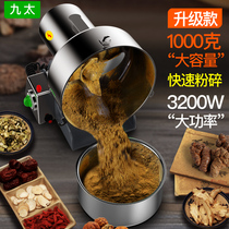 Jiutai 1000g Chinese medicine powder machine household ultra-fine grinding machine notoginseng traditional Chinese medicine crusher commercial grinding machine