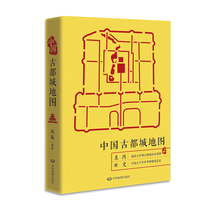  (Spot genuine)2020 new version of Chinas ancient capital city map Chinese historical atlas Zhou Qiang Changes in Chinas ancient capital culture and history over the past 5000 years Soft hardcover Xia Shang Zhou Zhong
