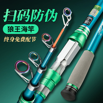 Wolf King Yisheng Sea Pole set super hard top ten throwing Rod full set of famous brand long throw Rod combination sea Rod sea fishing rod
