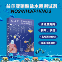 Yier fish tank water quality testing new product nitrite reagent ammonia nitrogen analysis adjustment paper aquarium pH test box