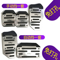 Cheetah CS9CS10 new energy pedal modification metal aluminum alloy brake anti-skid pad cover clutch throttle
