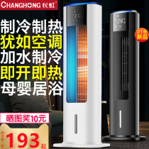 Changhong refrigeration heating Air conditioning fan Heating and cooling dual-use ice and water household living room hot and cold fan Small air conditioning