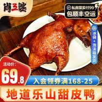 (SF air)Xiao San Po Leshan sweet skin duck 800g Sichuan specialty roast duck braised cooked whole duck
