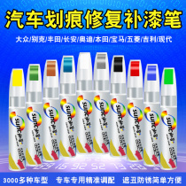 Car paint pen Pearl white paint artifact Scratch repair Black paint special scratch repair self-painting