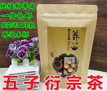 Wuzi Yanzong Tea Bag 30 packs of Dodder Wolfberry Schisandra Raspberry Qianzi Buy two get one free