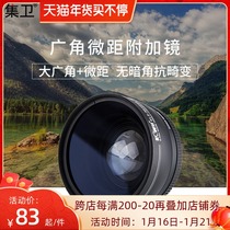 Ji Wei for Canon Sony Nikon Fuji micro single SLR camera 52mm49mm46mm40 5mm37mm wide-angle additional lens macro close camera without distortion