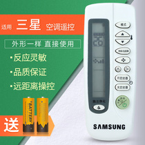 Suitable for original Samsung air conditioner remote control universal all Samsung hook cabinet central air conditioner remote control