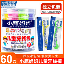 Fawn mother independent childrens dental floss baby baby superfine fruit flavor family floss sticks a total of 60