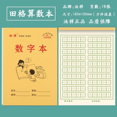 Ruxiang модернизированная односторонняя рабочая тетрадь в детском саду на основе цифровых книг