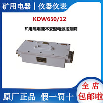 KDW660 12 mining flame-proof and Benan-type power control box