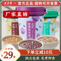 Wufangzhai instant porridge gift box instant porridge rice purple potato black rice porridge instant breakfast combination Food instant porridge Cup