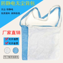 Anti-static dust bag dust-free clothing storage bag shoulder zipper electronics factory work backpack for men and women without dust bag