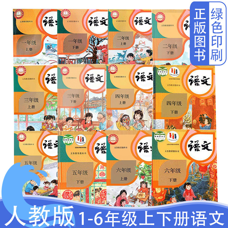 小学语文课本全套12本-小学语文课本全套12本促销价格、小学语文课本
