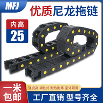 Drag chain tank chain trunking engineering nylon machine tool cable plastic drag chain engraving machine Bridge closed track TL25