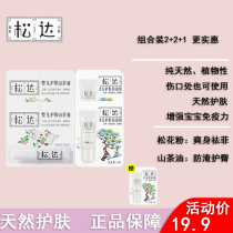Songda baby skin care Camellia pine pollen massage touch to head dirt oil buttocks red butt fart sample mix