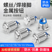 12 16 19 22 25mm metal button switch small round self-locking reset power switch screw feet