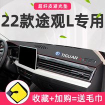 2022 Volkswagen Tiguan L central control instrument panel sunscreen light-proof mat 21 modified interior X car supplies decoration 2021