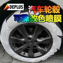 Car hub spray paint Tear Spray Film Repairable Membrane Repair Mid-Net Modified Color Body Tire Electroplating Self Spray Paint