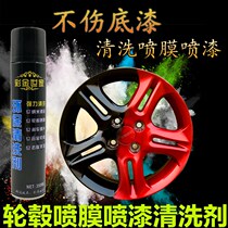 Hub cleaning agent asphalt to oil stain modified spray film self-spray paint to glue powerful detergent remover for removing the paint