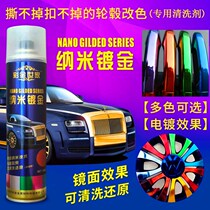 Automotive Hub Spray Paint Change Color Tire Steel Ring Permanent Repair Renovated Smoked Black Discolored Baking Varnish Mirror Plated Spray Film