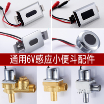  Urinal sensor accessories Urine bucket Automatic integrated urinal urinal Toilet flusher Solenoid valve