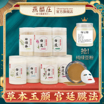 Qizi Bai Poria Angelica dahurica Radix Atractylodes White Peony Bai Jang Bai Shen can Chinese herbal mask powder Sanbai Tang flagship store