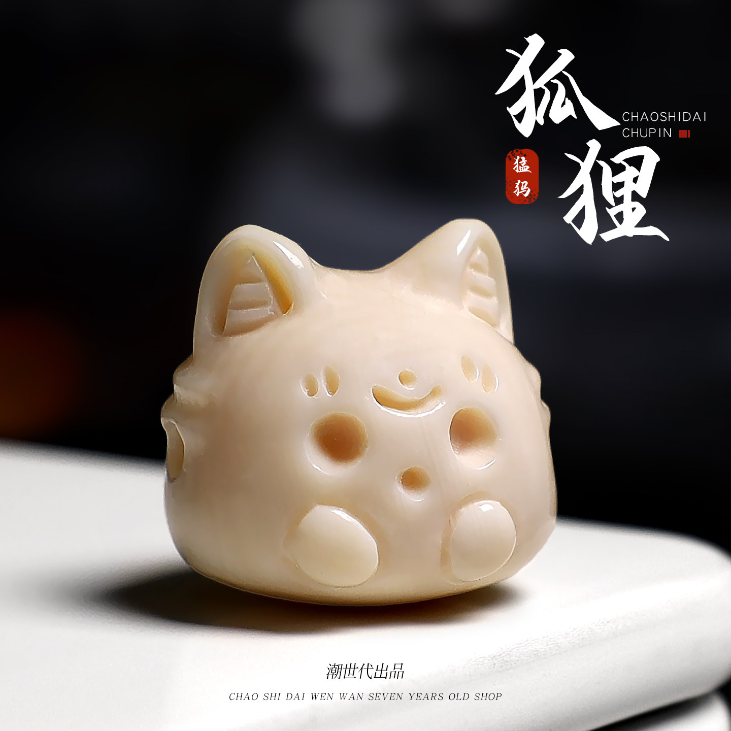 文玩三通猛犸牙-文玩三通猛犸牙促销价格、文玩三通猛犸牙品牌- 淘宝