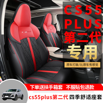 22 new second generation Changan cs55plus special car seat cover four seasons universal seat cover cushion