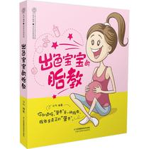 Excellent babys prenatal education Han Zhu edited healthy life of both sexes Xinhua Bookstore Genuine books Jiangsu Phoenix Science and Technology Publishing House Co Ltd