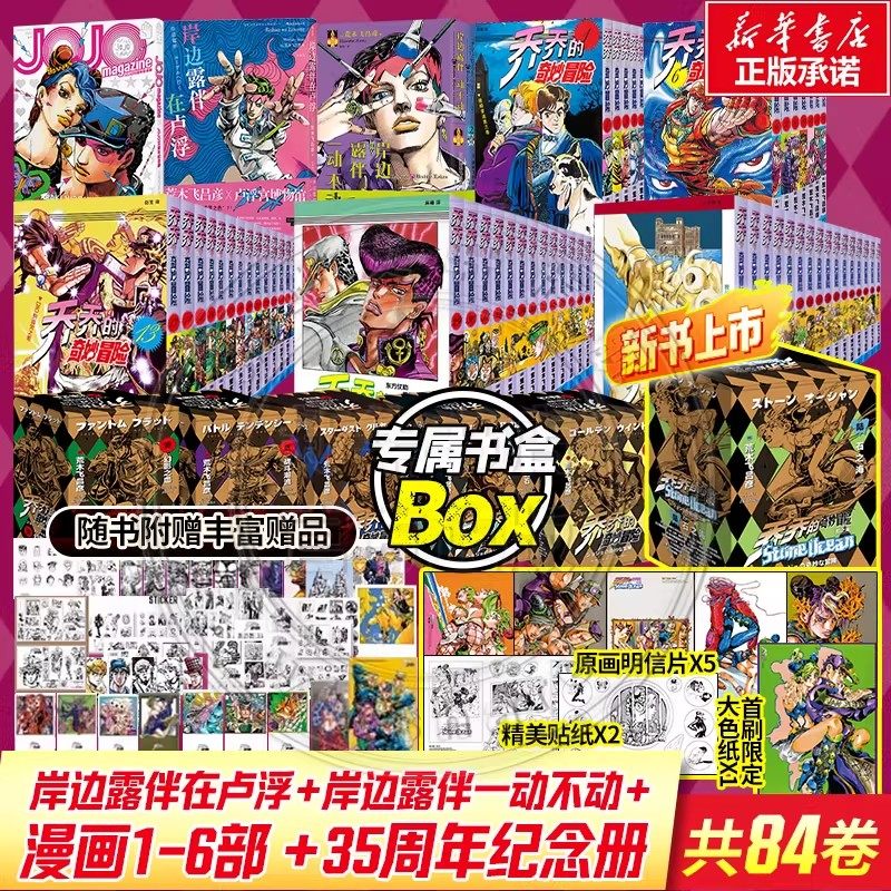 JOJO漫画全套正版-JOJO漫画全套正版促销价格、JOJO漫画全套正版品牌- 淘宝
