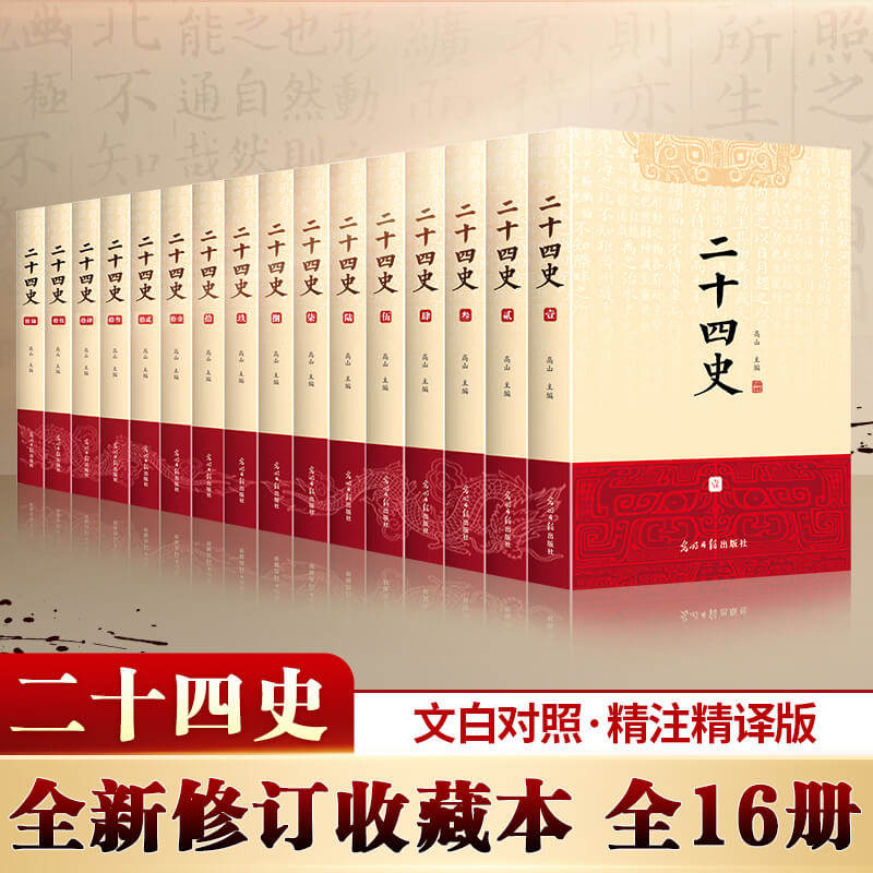 中华书局二十四史全套-中华书局二十四史全套促销价格、中华书局二十四