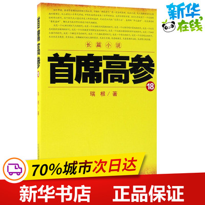 Главный Gao Ginseng.1818 Руиган - официальная литература по литературе Синьхуа Книжный магазин Истинный Земля Книга Группа Группа Группа Группа Группа Группа Группа Группа Группа Группа Группа Группа Группа Группа Группа