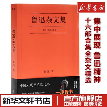 鲁迅全集人民文学出版社-鲁迅全集人民文学出版社促销价格、鲁迅全集