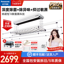 Panasonic electric drying rack intelligent lifting remote control automatic sterilization drying clothes double pole telescopic drying clothes hanger balcony