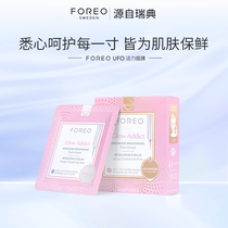 FOREO UFO vitality mask Moisturizing Essence Mask 6 pieces UFO beauty instrument