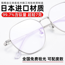 Ultra-light pure titanium myopia glasses mens tide large frame frame height anti-blue light online can be equipped with color-changing female power eyes