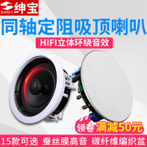 Suction Top Speaker Coaxial Set Resistance Suction Top Horn Living Room Smallpox Ceiling Sound Suit 456 Inch Home Shop Commercial Embedded Speaker