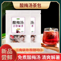 (12 bags) summer authentic sour plum soup powder raw material beverage independent Ebony osmanthus old Beijing free tea bag