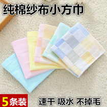 Double cotton gauze small square towel Baby childrens towel Feeding towel Quick-drying saliva towel Kindergarten plain childrens towel