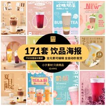 Drinks Cold Drinking Shop Milk Tea Coffee Juice Dessert New Products Promotion Promotional Poster Template PSD Design Material