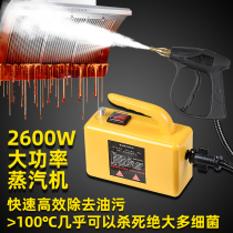 High pressure and high temperature steam cleaner small household disinfection air conditioning kitchen range hood oil cleaning machine car washing machine