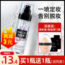 Makeup spray Long-lasting oil control Waterproof sweatproof makeup artifact powder Li Jia Saitai recommended flagship store official