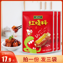 Rare selection of braised ingredients 120g*3 bags of braised sauce Braised meat sauce Pork ribs braised fish seasoning package Household commercial