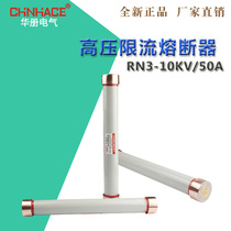 RN1-RN3-10KV 0 5A-5A-10A-20A-30A High voltage 12KV high breaking capacity current limiting fuse