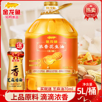 Alongus fragrant peanut oil 5L large barrel physical pressing primary edible oil vegetable oil household cooking oil