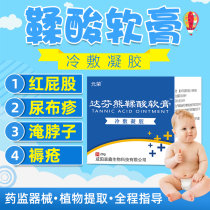  Tannic acid ointment Yuanrong newborn infant baby red butt stock skin care medicine neck cream care liquid butt cream