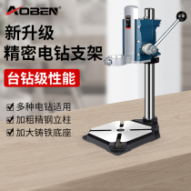 Oben small bench drill bracket hand electric drill bracket multifunctional universal micro drill electric rotating fixed frame household tools