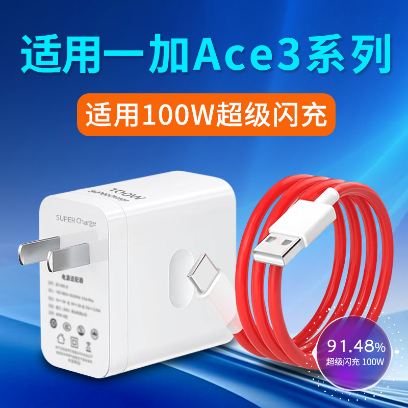 25年还在用慢充?100W闪充36分钟充满Ace3 Pro!_手机_淘宝数码网