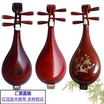 Hengle Liuqin Musical Instruments Beginner Practice Imitation Rosewood Willow Qin Huali Musical Instrument Carving Liuqin Earth Pipa