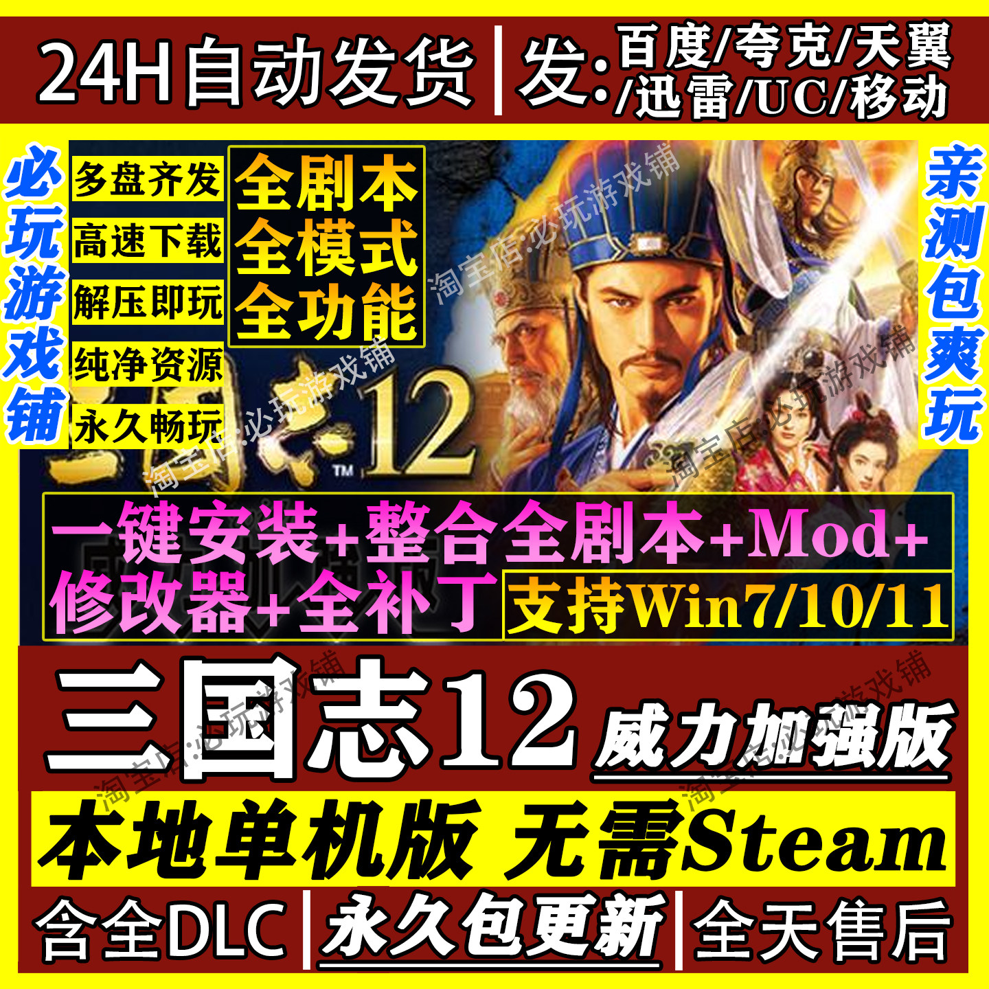 三国志12威力加强版PC-三国志12威力加强版PC促销价格、三国志12威力